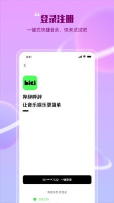 哔辞哔辞娱乐版手机版