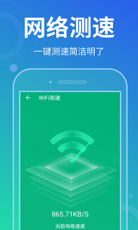 花生wifi管家最新版