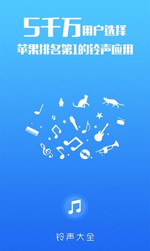 铃声大全最新版