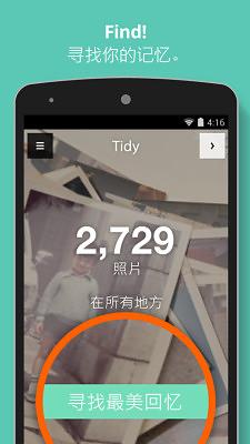 Tidy相册-图库整理官方版