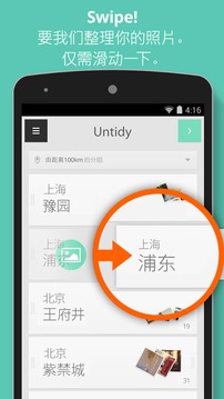 Tidy相册-图库整理官方版