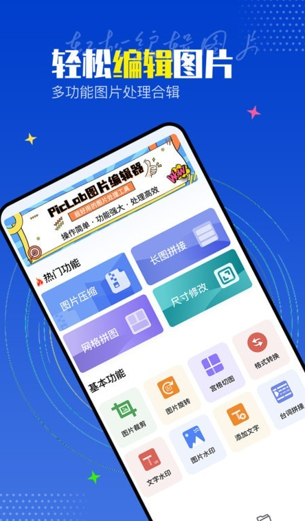 PicLab图片编辑工具官方