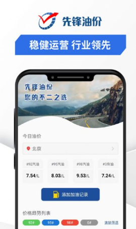 先锋油价最新版本