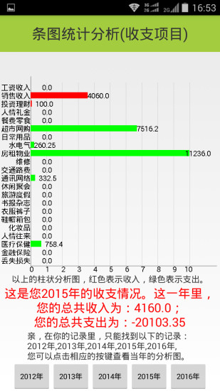 个人小账本安卓版