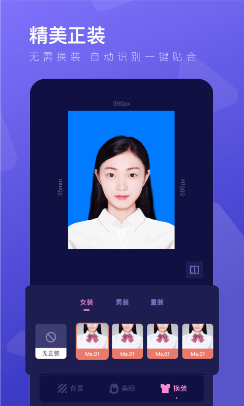 最美证件照制作免费版极速版
