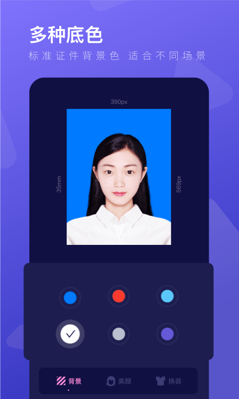 最美证件照制作免费版极速版