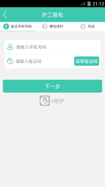 e陪护app极速版