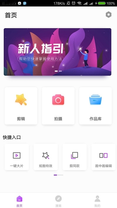 视频剪辑大师最新版精简版