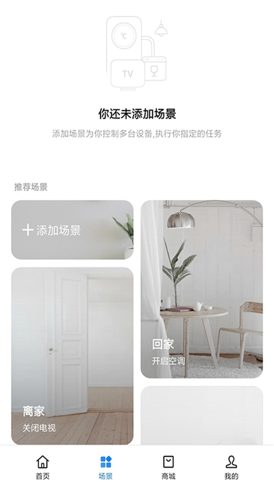 HeyTap Smart Home(智能家居生活)最新