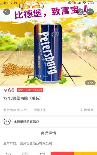 比德堡精酿啤酒手机版