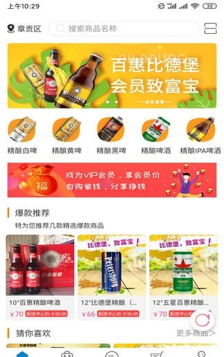 比德堡精酿啤酒手机版