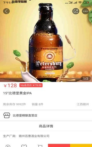 比德堡精酿啤酒手机版