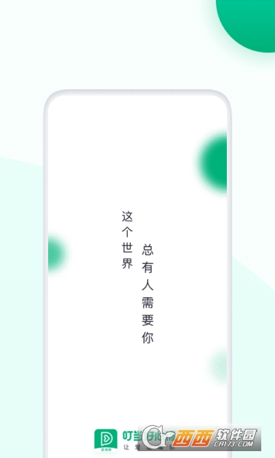 叮当好心情（心理咨询）极速版