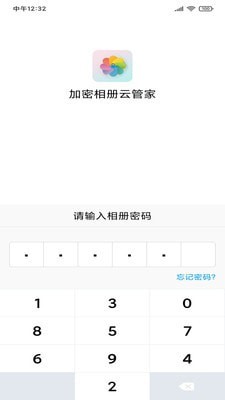 加密相册云管家极速版