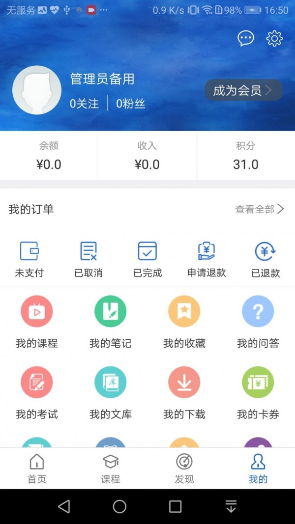 方引在线课堂安全版