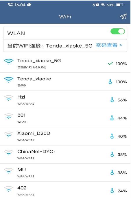 WiFi密码分享专家最新版本