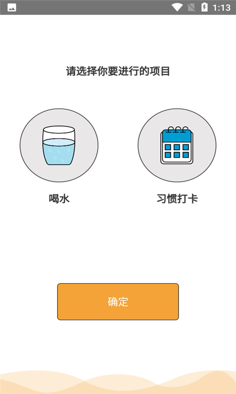 科学饮水打卡最新版