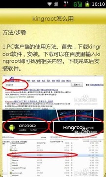 KingRoot权限手机获取教程中文版