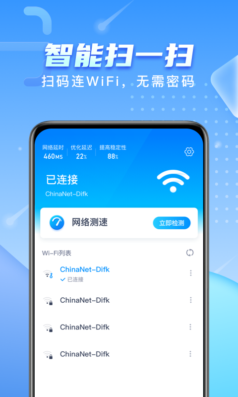 彗星WiFi网络优化官方版中文版