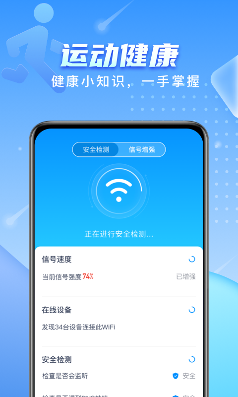 彗星WiFi网络优化官方版中文版