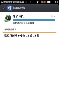 电池优化监控正版