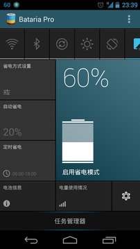 电池保护者安卓版