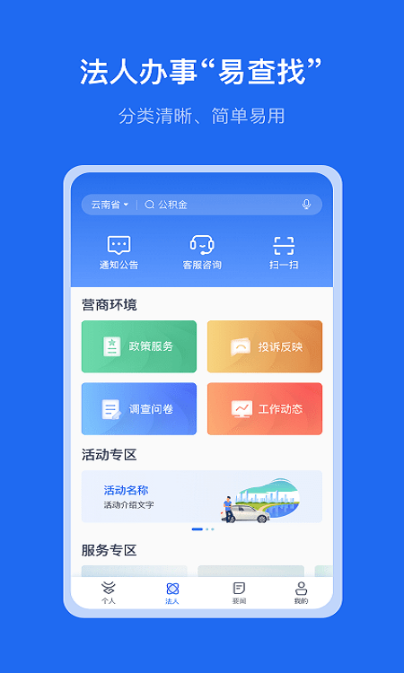 办事通app下载安装新版