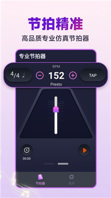 节拍器音准王