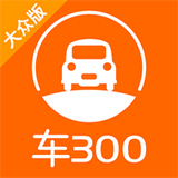 车300二手车安卓版