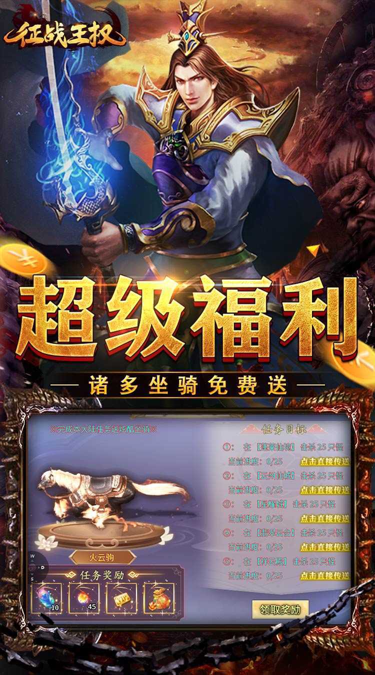 征战王权（修仙异闻送充爆）正版