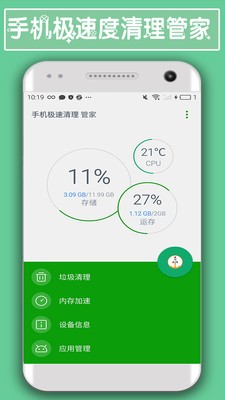 手机极速清理管家安卓版