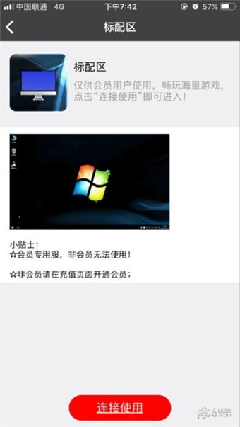 云网吧app