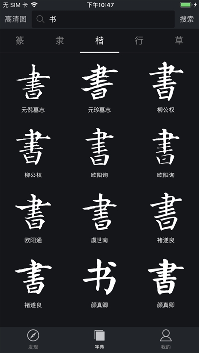 毛笔字书法字典大全正版