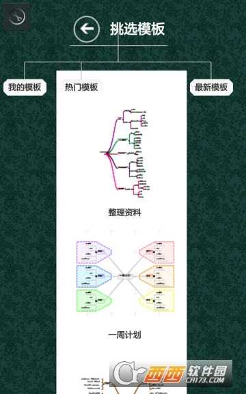 3A思维导图手机版