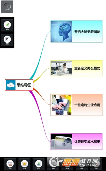 3A思维导图手机版