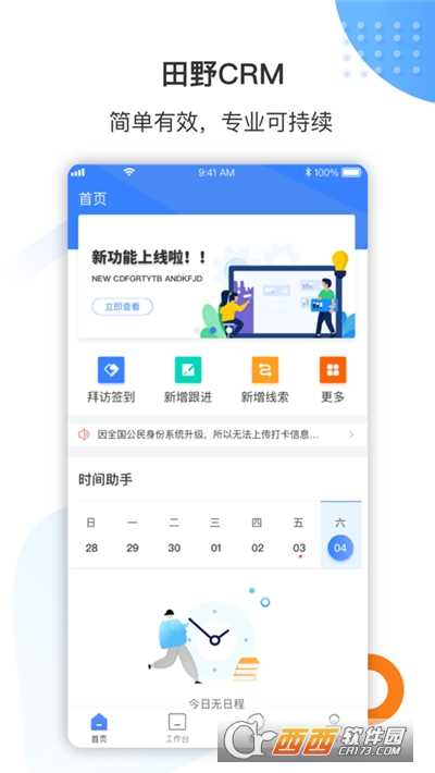田野CRM正版