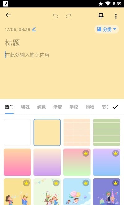 Easy Notes Pro预约净化板