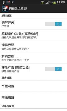 FBI指纹锁屏高级版手机版