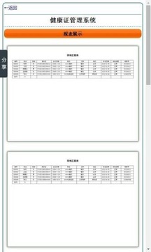 健康证管理系统安全版