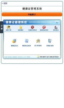 健康证管理系统安全版