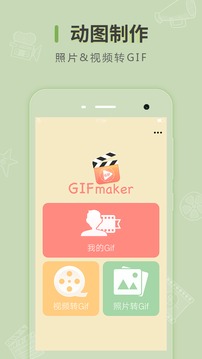 动图制作:GIF表情官方