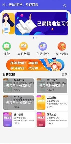 己简课堂官方版