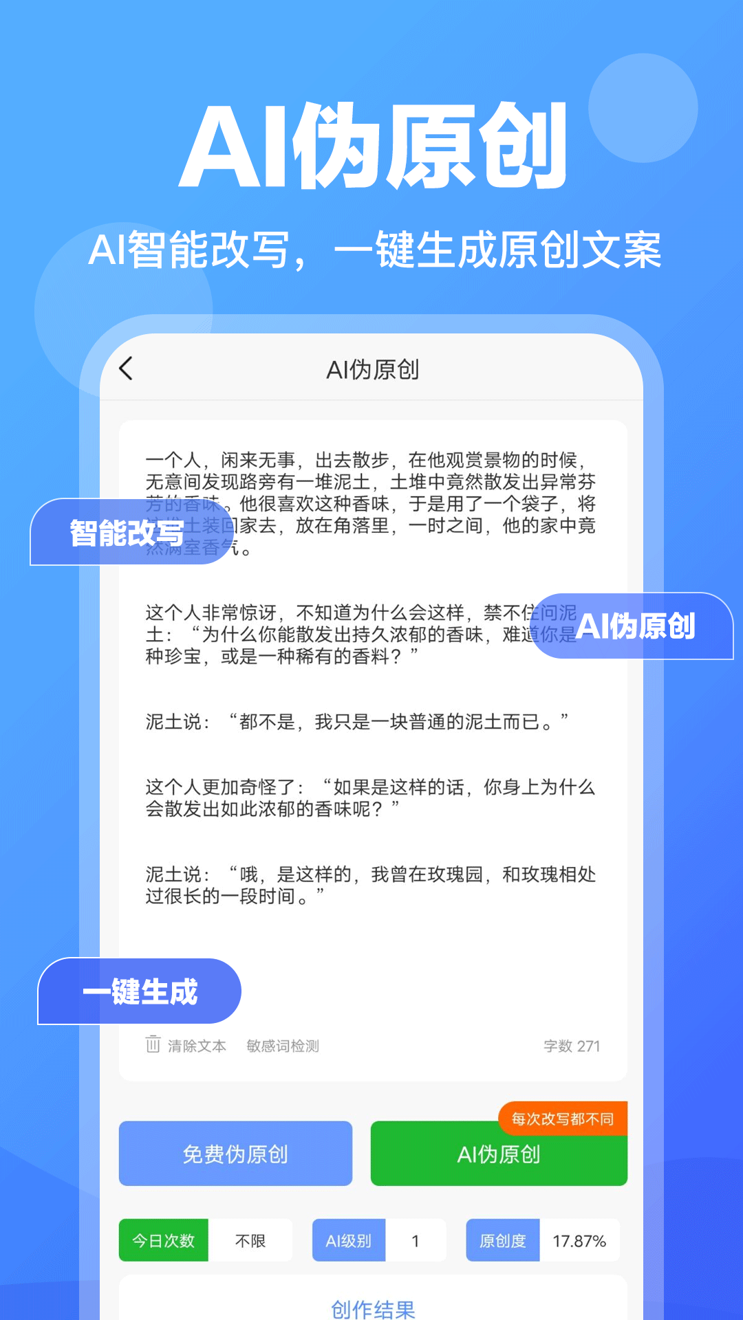 AI写作灵感安卓版