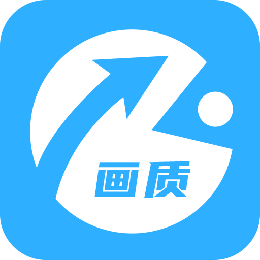 mthz.ivp画质助手中文版