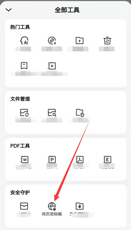 《uc浏览器》设置网页密码的操作方法