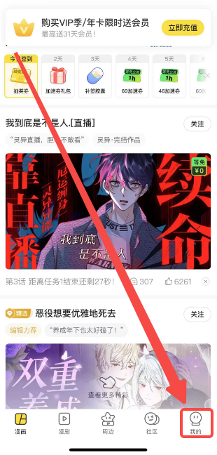 《快看漫画》免费阅读的操作方法