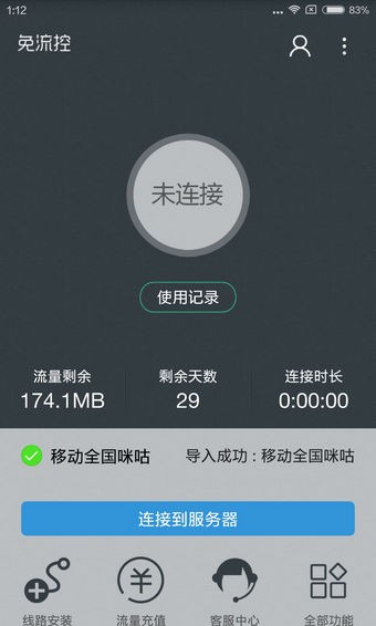 魔法免流app汉化版