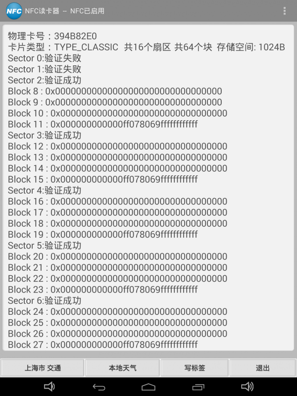 NFC读卡器汉化版