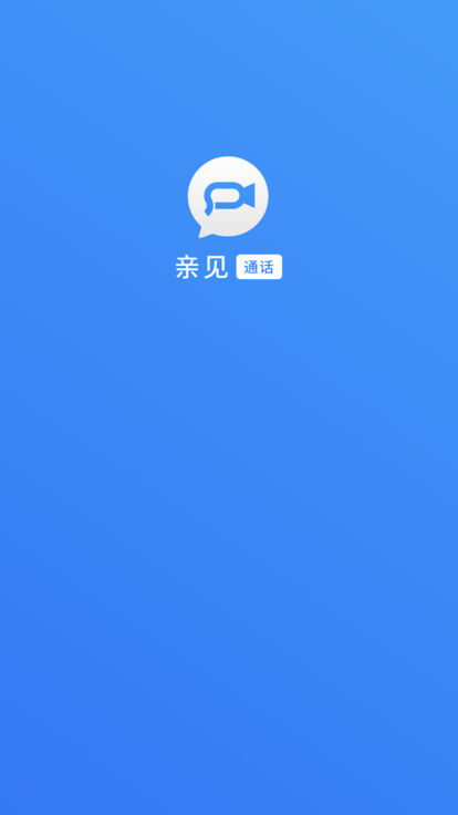 亲见通话免费版