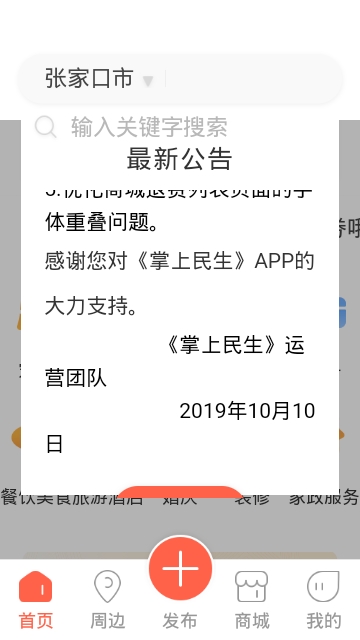 张家口掌上民生最新